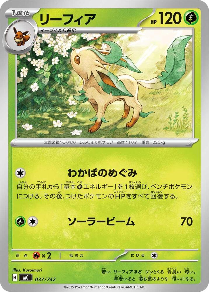 Leafeon – 037/742 – Start Deck 100 Battle Collection – Japonais