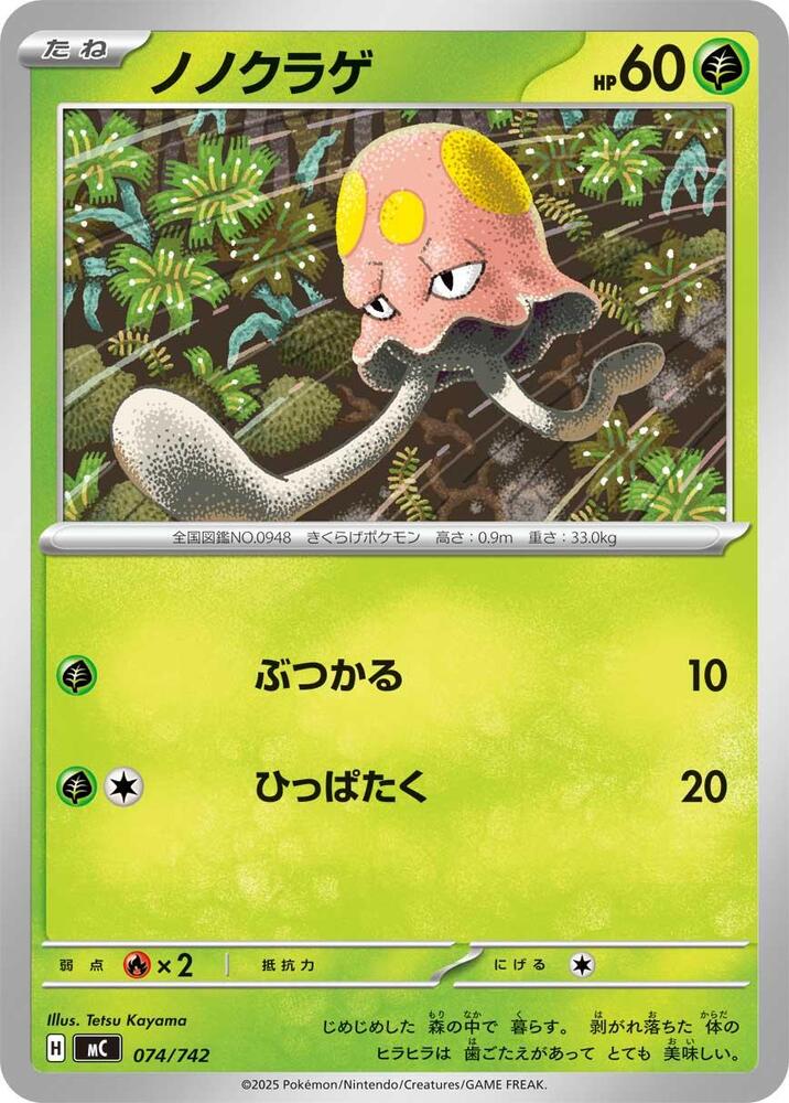 Toedscool – 074/742 – Start Deck 100 Battle Collection – Japonais