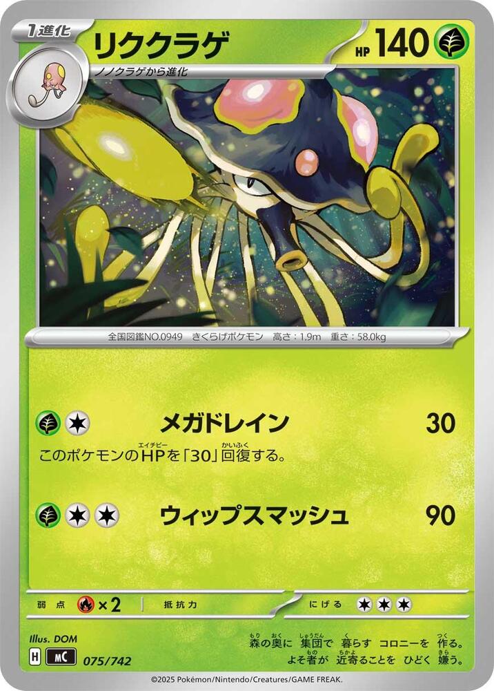 Toedscruel – 075/742 – Start Deck 100 Battle Collection – Japonais