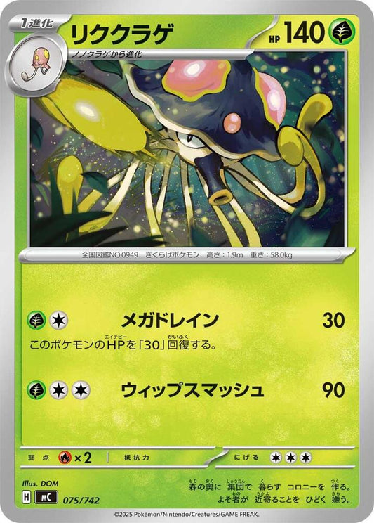 Toedscruel – 075/742 – Start Deck 100 Battle Collection – Japonais