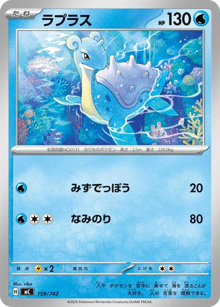 Lapras – 159/742 – Start Deck 100 Battle Collection – Japonais