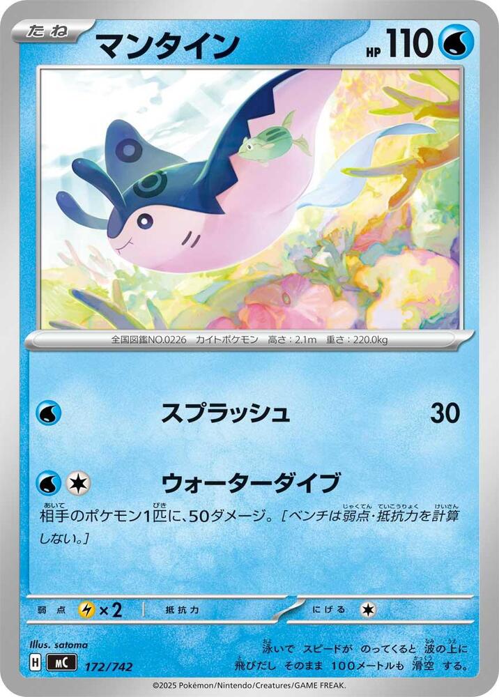 Mantine - 172/742 – Start Deck 100 Battle Collection – Japonais