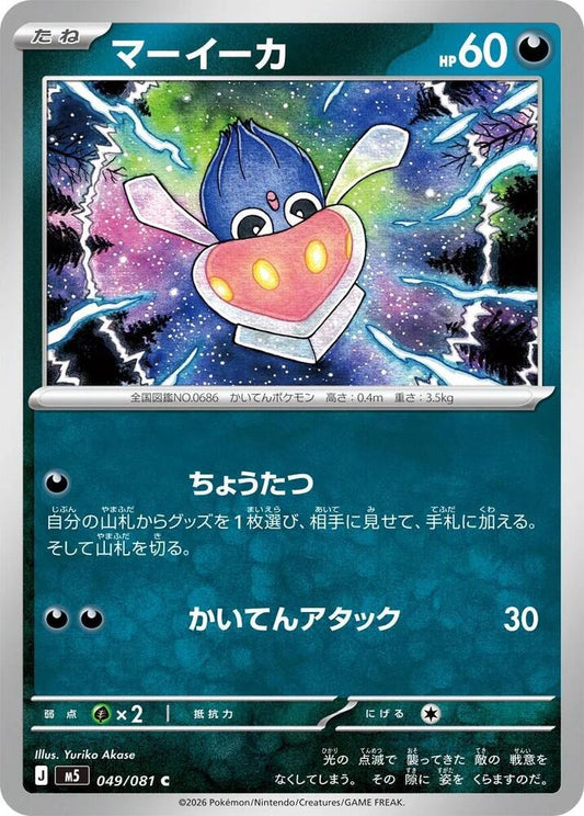 Inkay – 049/081 – M5: Abyss Eye – Japonais