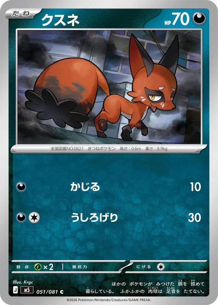 Nickit – 051/081 – M5: Abyss Eye – Japonais