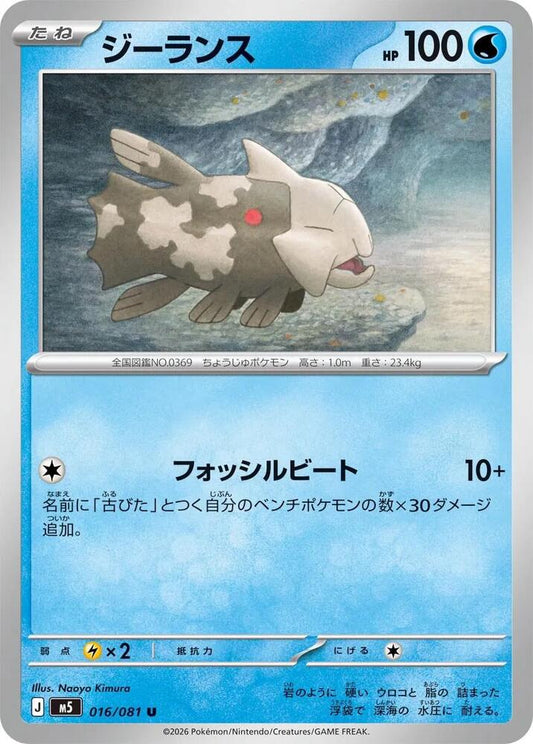 Relicanth – 016/081 – M5: Abyss Eye – Japonais