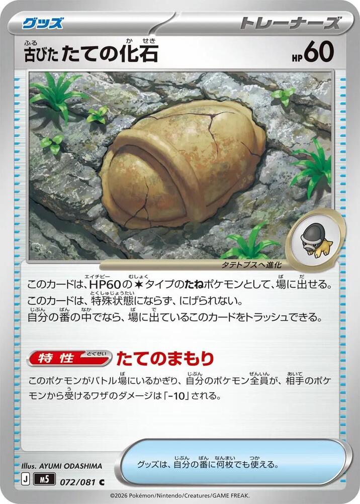 Antique Armor Fossil – 072/081 – M5: Abyss Eye – Japonais