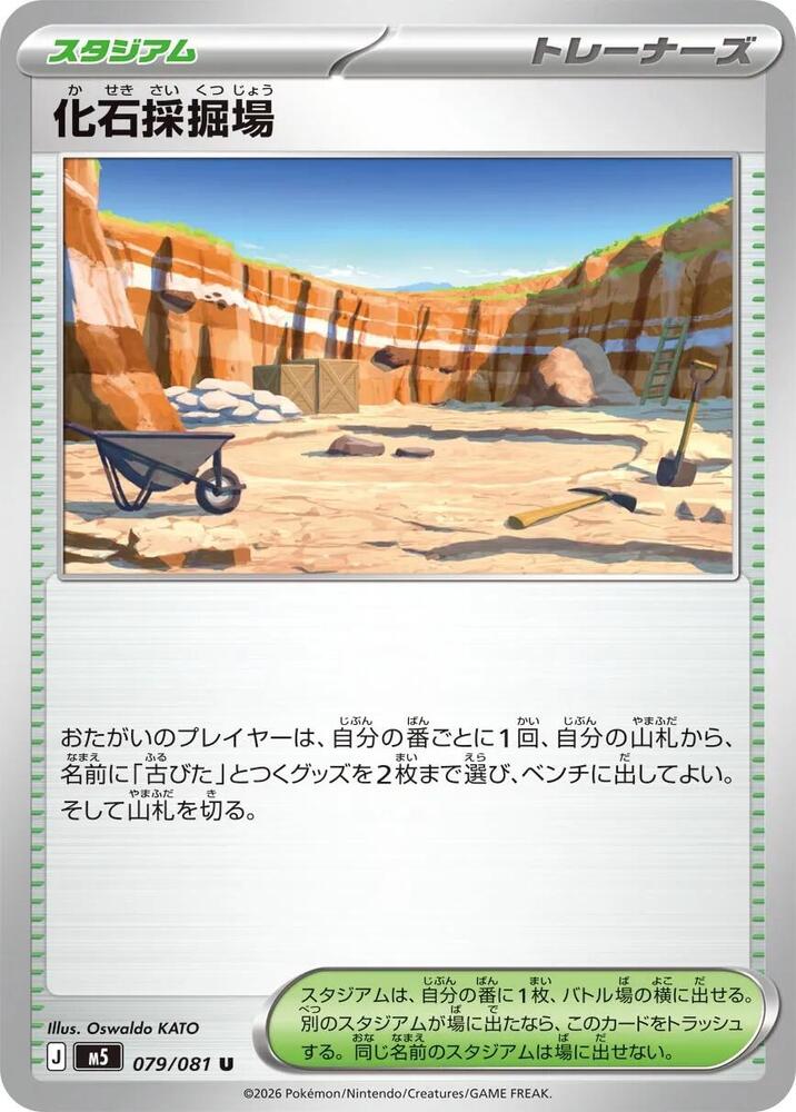 Fossil Excavation Site – 079/081 – M5: Abyss Eye – Japonais