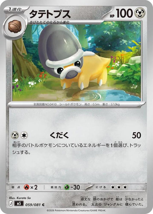 Shieldon – 059/081 – M5: Abyss Eye – Japonais
