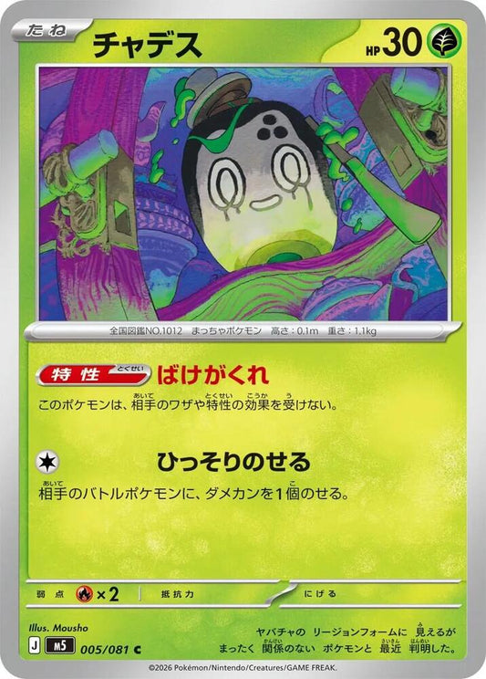 Poltchageist – 005/081 – M5: Abyss Eye – Japonais