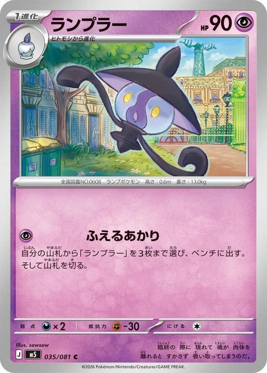 Lampent – 035/081 – M5: Abyss Eye – Japonais