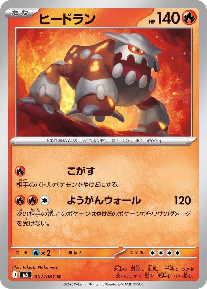 Heatran – 007/081 – M5: Abyss Eye – Japonais