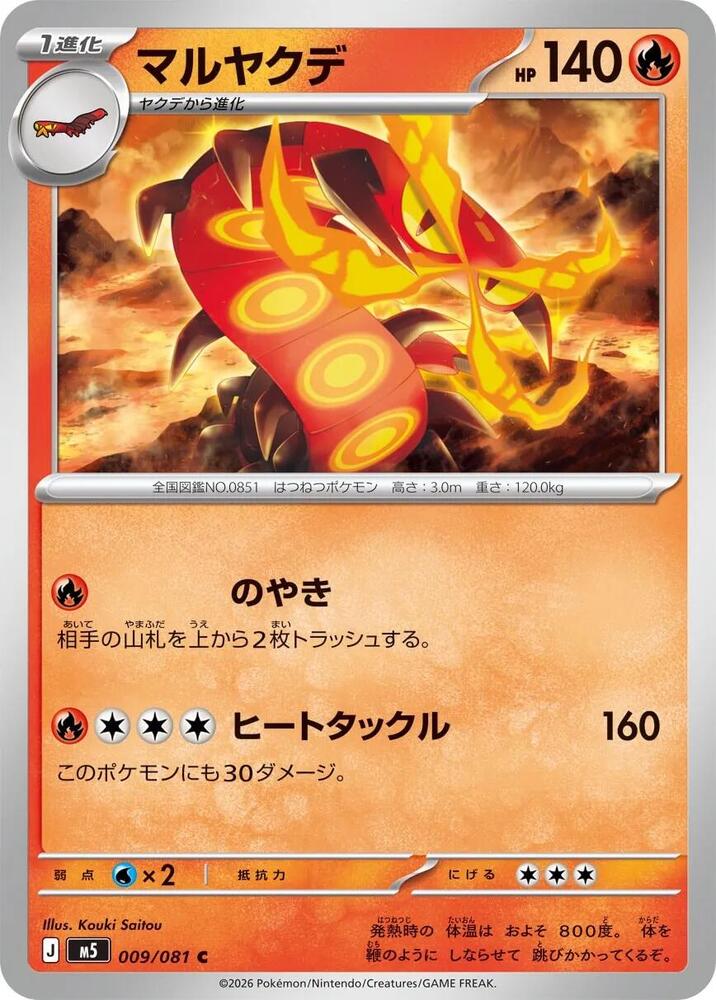 Centiskorch – 009/081 – M5: Abyss Eye – Japonais