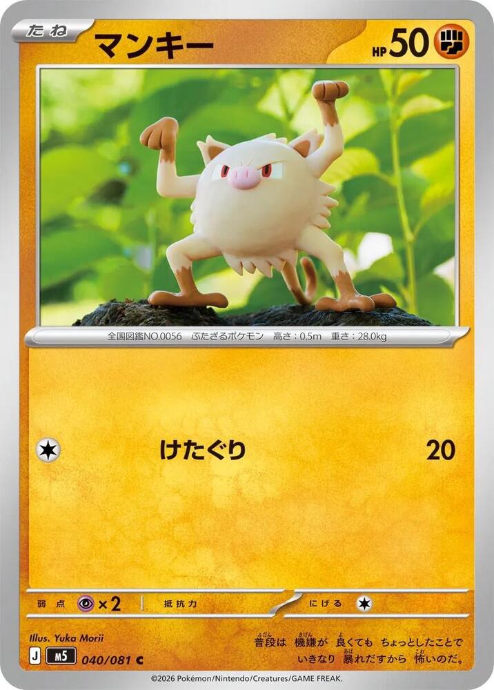 Mankey – 040/081 – M5: Abyss Eye – Japonais