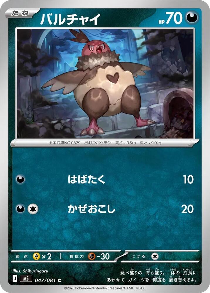 Vullaby – 047/081 – M5: Abyss Eye – Japonais