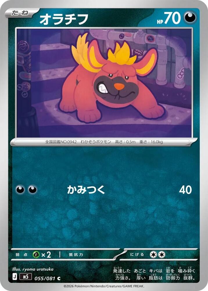 Maschiff – 055/081 – M5: Abyss Eye – Japonais