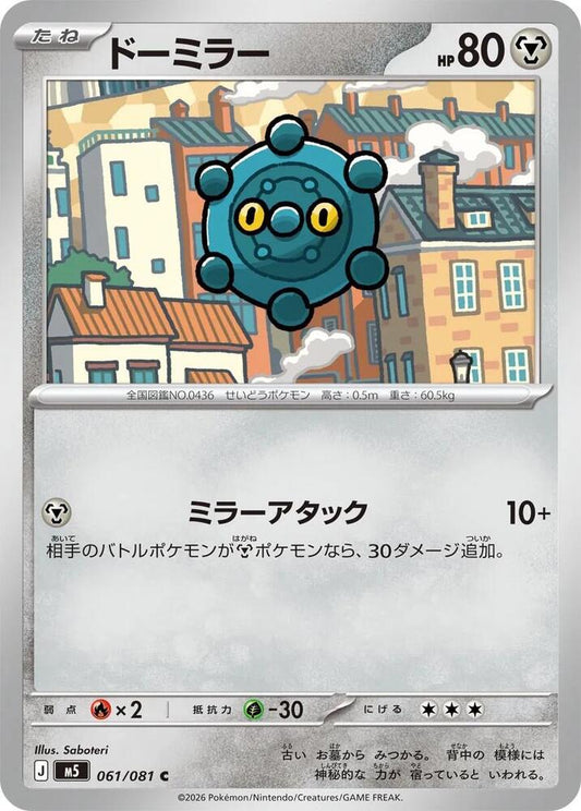 Bronzor – 061/081 – M5: Abyss Eye – Japonais