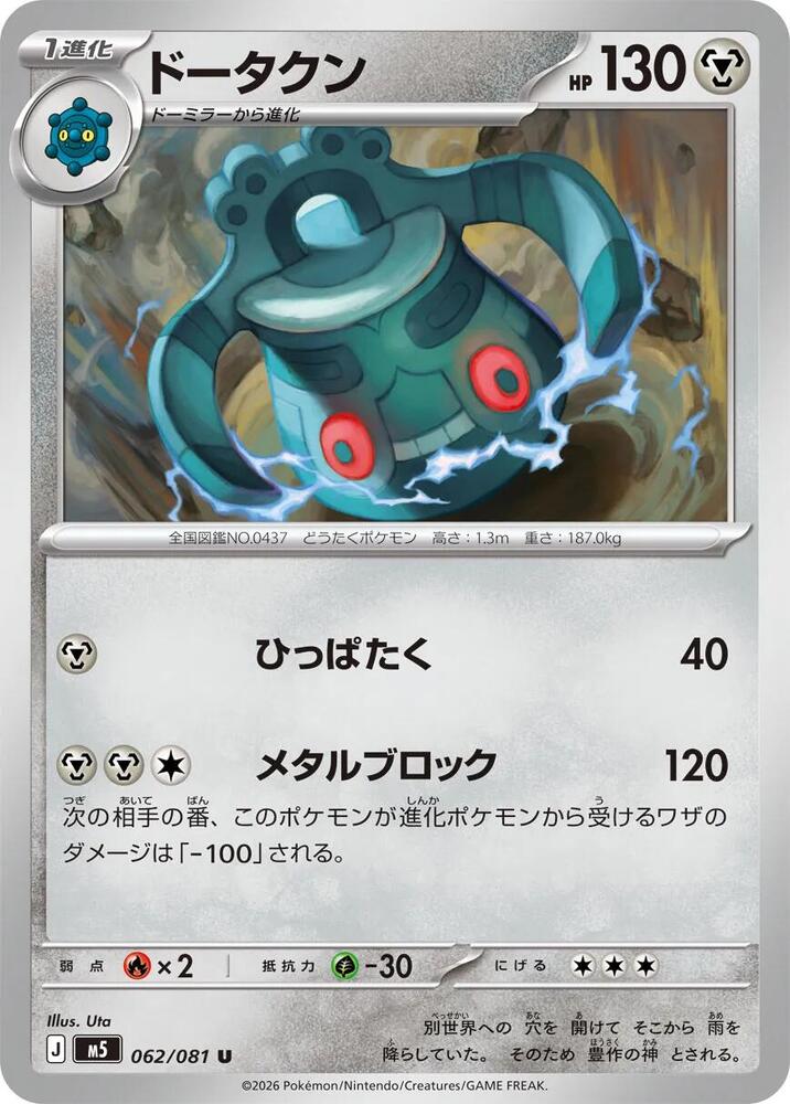Bronzong – 062/081 – M5: Abyss Eye – Japonais