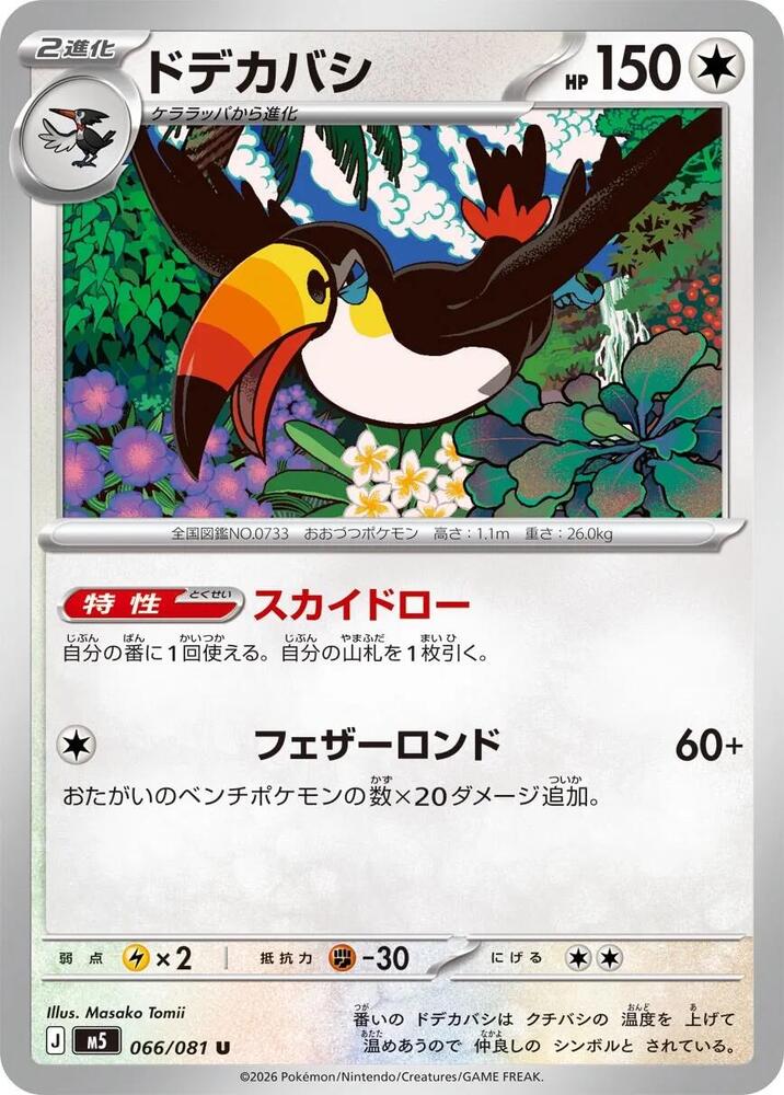 Toucannon - 066/081 – 066/081 – M5: Abyss Eye – Japonais