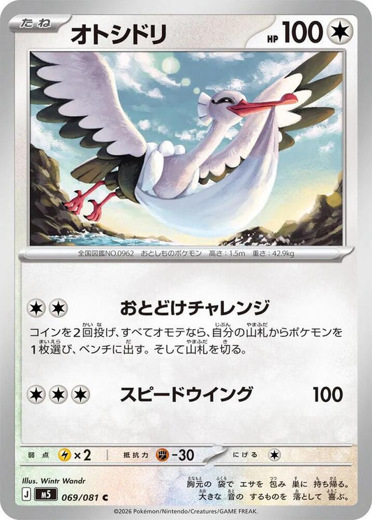 Bombirdier – 069/081 – M5: Abyss Eye – Japonais
