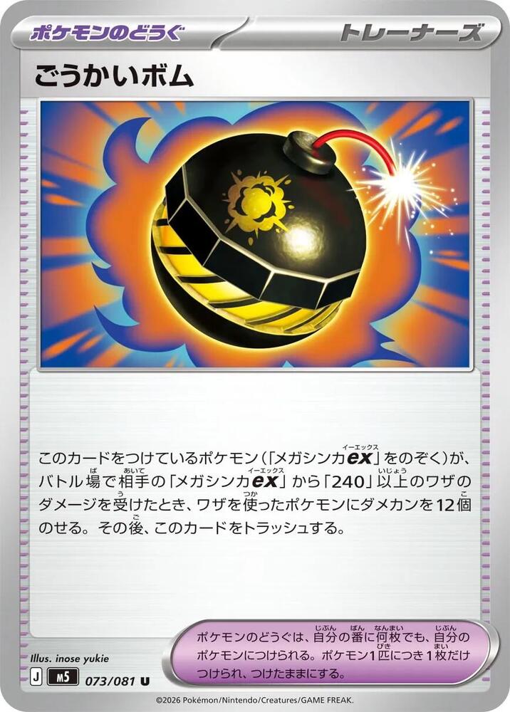 Terrific Bomb - 073/081 – 073/081 – M5: Abyss Eye – Japonais