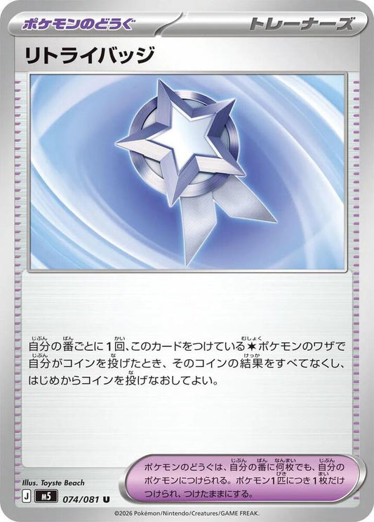 Retry Badge – 074/081 – M5: Abyss Eye – Japonais