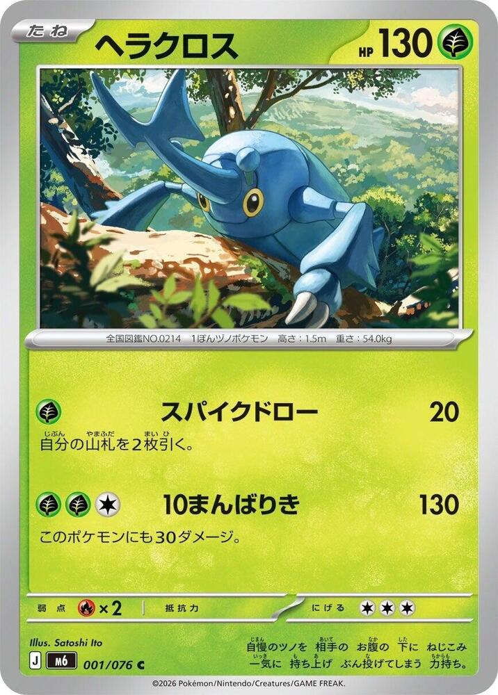 Heracross - 001/076 - M6: Storm Emeralda - Pokémon japonais
