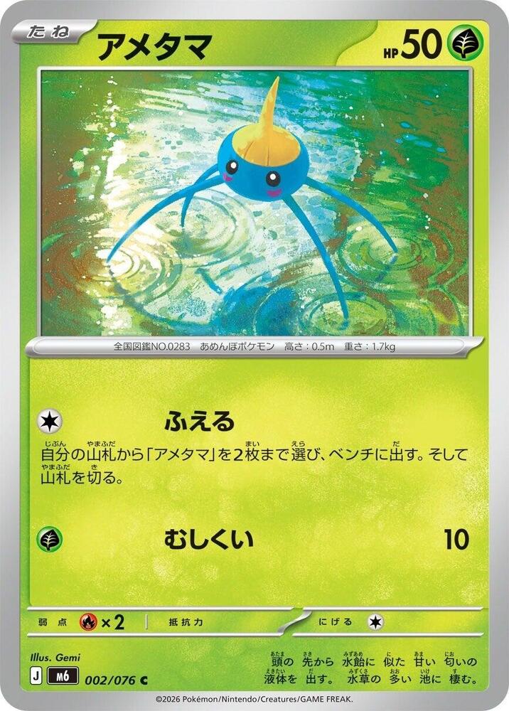 Surskit - 002/076 - M6: Storm Emeralda - Pokémon japonais