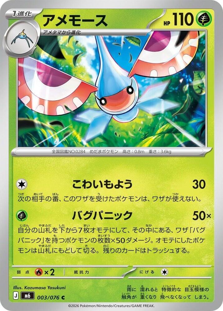 Masquerain - 003/076 - M6: Storm Emeralda - Pokémon japonais