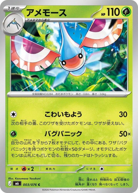 Masquerain - 003/076 - M6: Storm Emeralda - Pokémon japonais