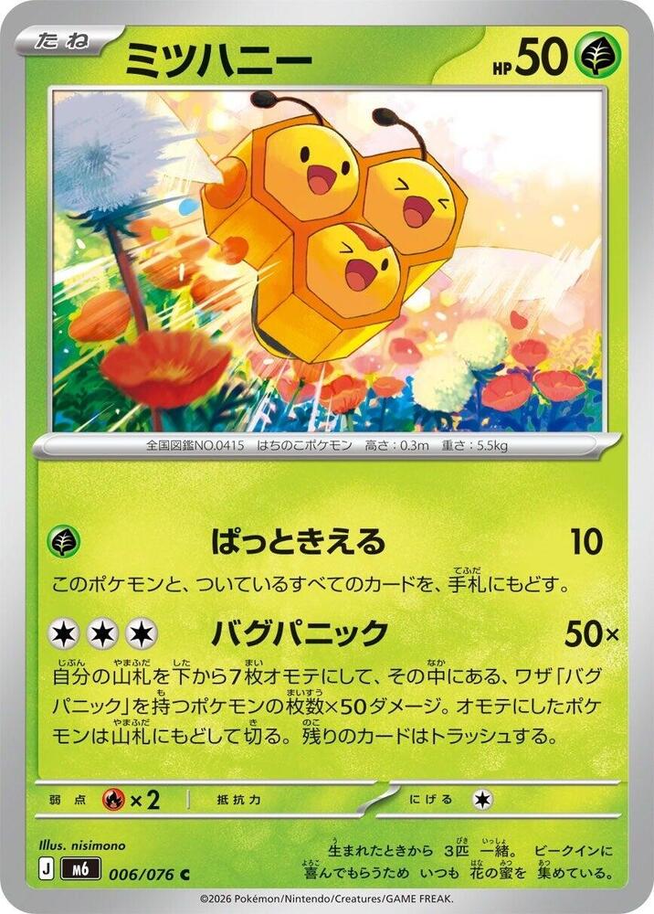 Combee - 006/076 - M6: Storm Emeralda - Pokémon japonais