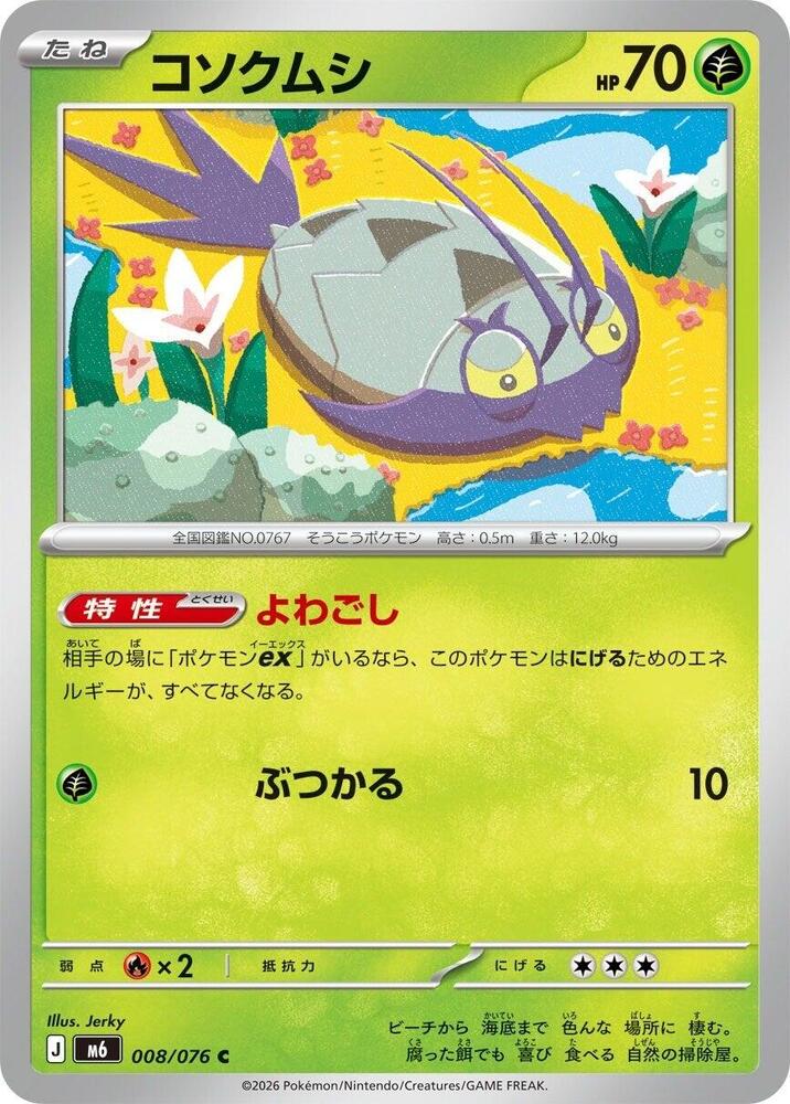 Wimpod - 008/076 - M6: Storm Emeralda - Pokémon japonais
