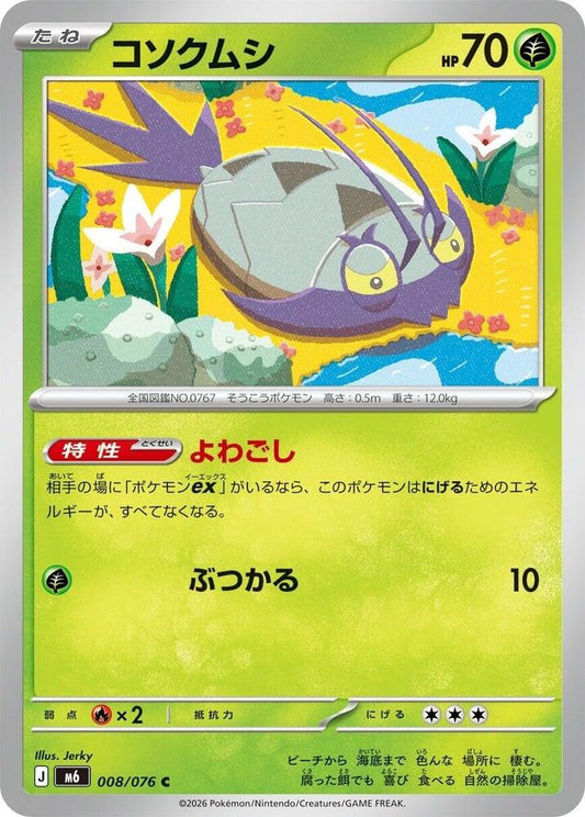 Wimpod - 008/076 - M6: Storm Emeralda - Pokémon japonais