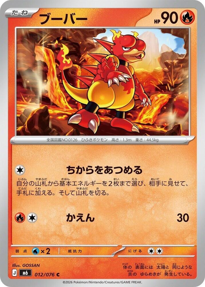 Magmar - 012/076 - M6: Storm Emeralda - Pokémon japonais