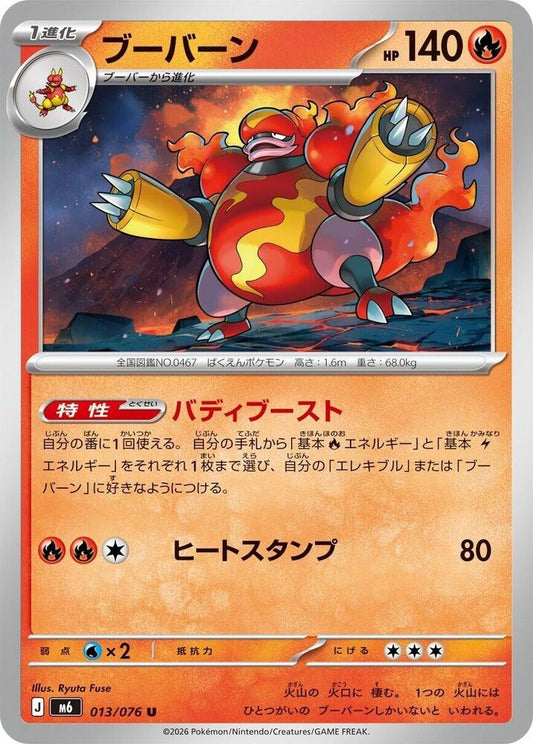 Magmortar - 013/076 - M6: Storm Emeralda - Pokémon japonais