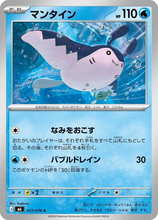 Mantine - 017/076 - M6: Storm Emeralda - Pokémon japonais