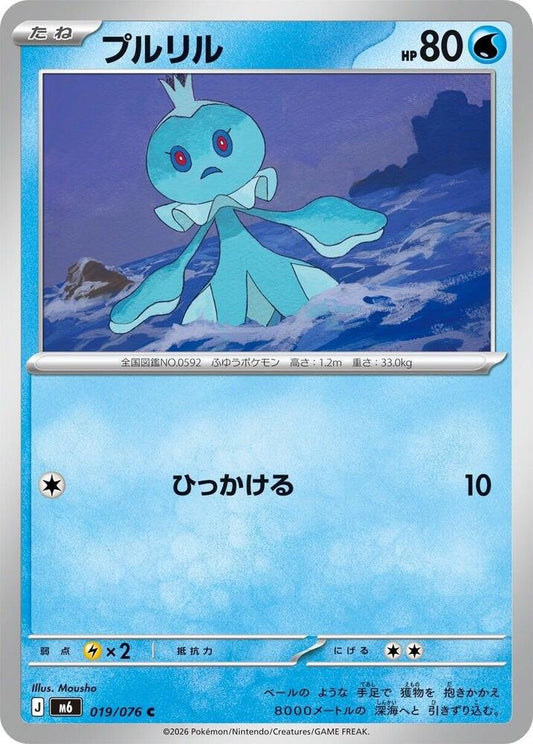 Frillish - 019/076 - M6: Storm Emeralda - Pokémon japonais