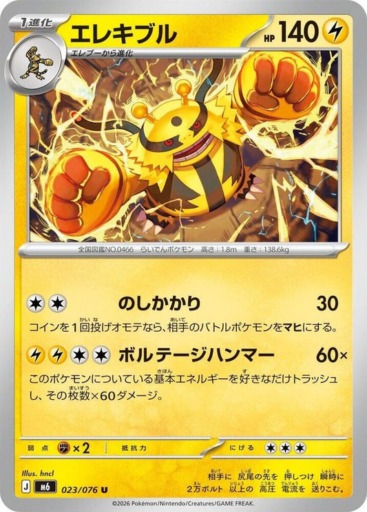 Electivire - 023/076 - M6: Storm Emeralda - Pokémon japonais
