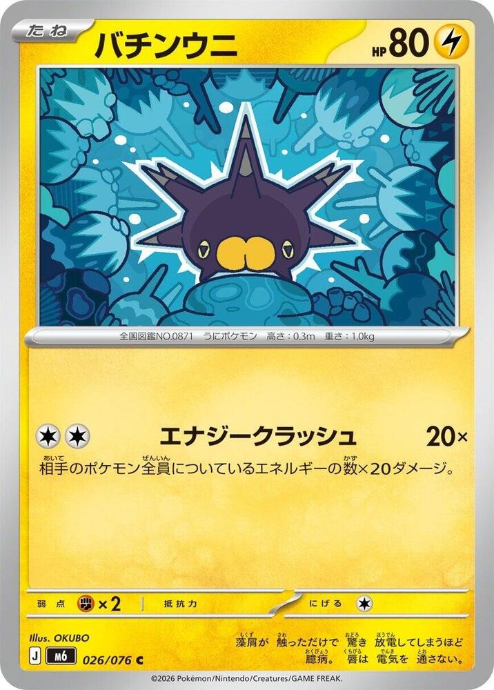 Pincurchin - 026/076 - M6: Storm Emeralda - Pokémon japonais