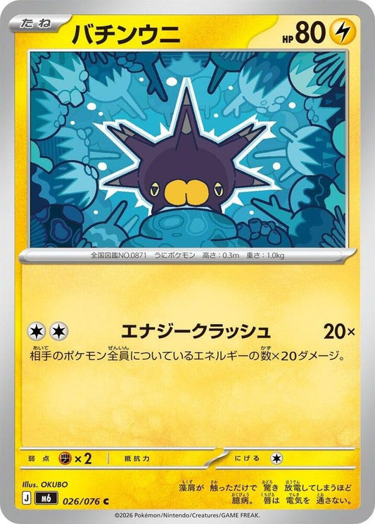 Pincurchin - 026/076 - M6: Storm Emeralda - Pokémon japonais