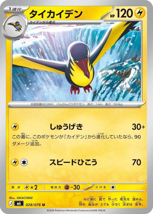 Kilowattrel - 028/076 - M6: Storm Emeralda - Pokémon japonais