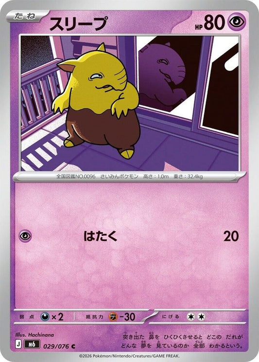 Drowzee - 029/076 - M6: Storm Emeralda - Pokémon japonais