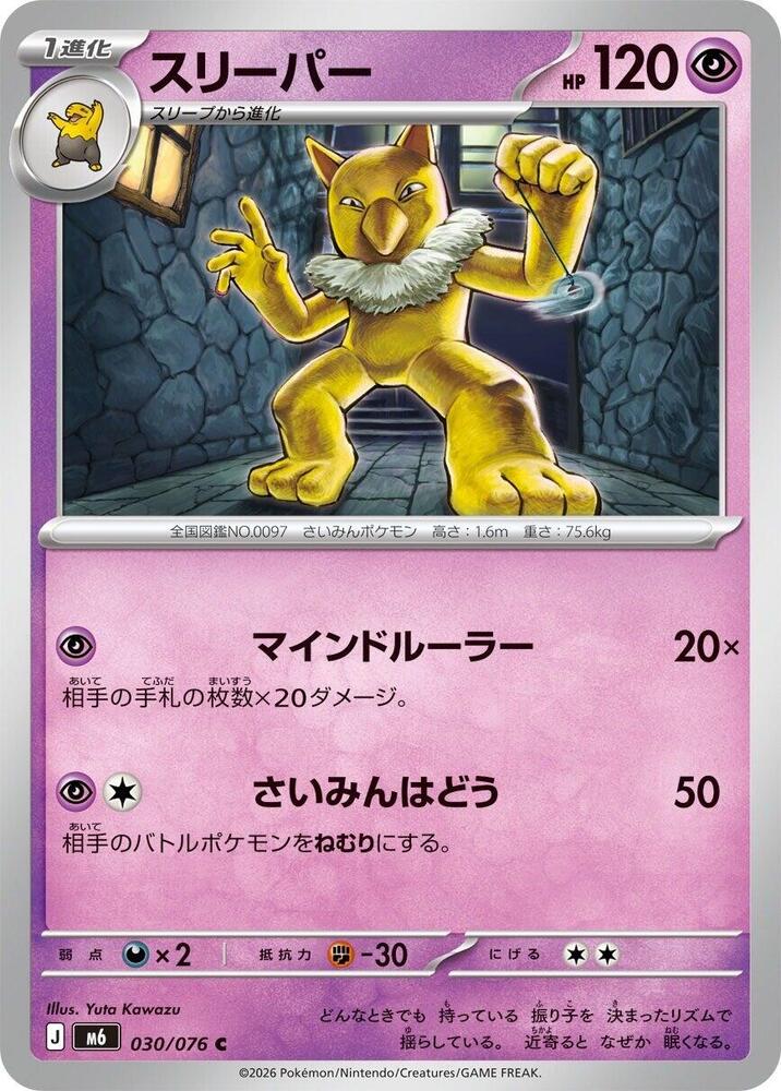 Hypno - 030/076 - M6: Storm Emeralda - Pokémon japonais