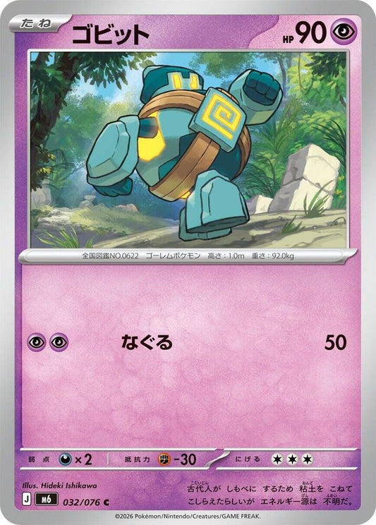 Golett - 032/076 - M6: Storm Emeralda - Pokémon japonais