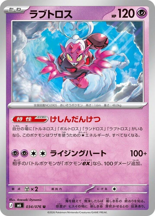 Enamorus - 034/076 - M6: Storm Emeralda - Pokémon japonais