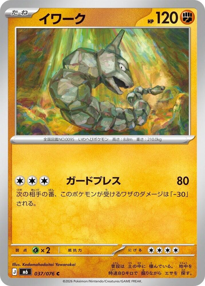 Onix - 037/076 - M6: Storm Emeralda - Pokémon japonais