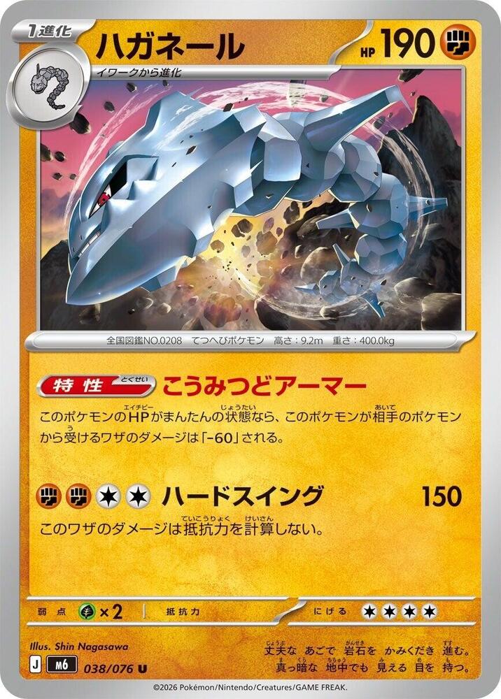 Steelix - 038/076 - M6: Storm Emeralda - Pokémon japonais