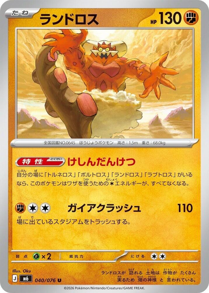Landorus - 040/076 - M6: Storm Emeralda - Pokémon japonais