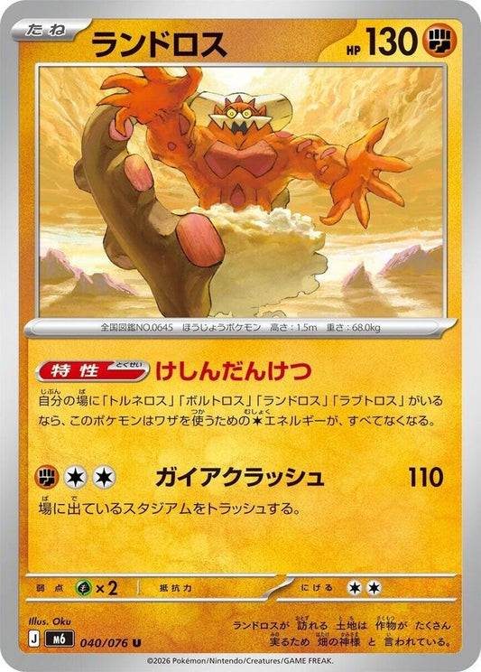 Landorus - 040/076 - M6: Storm Emeralda - Pokémon japonais
