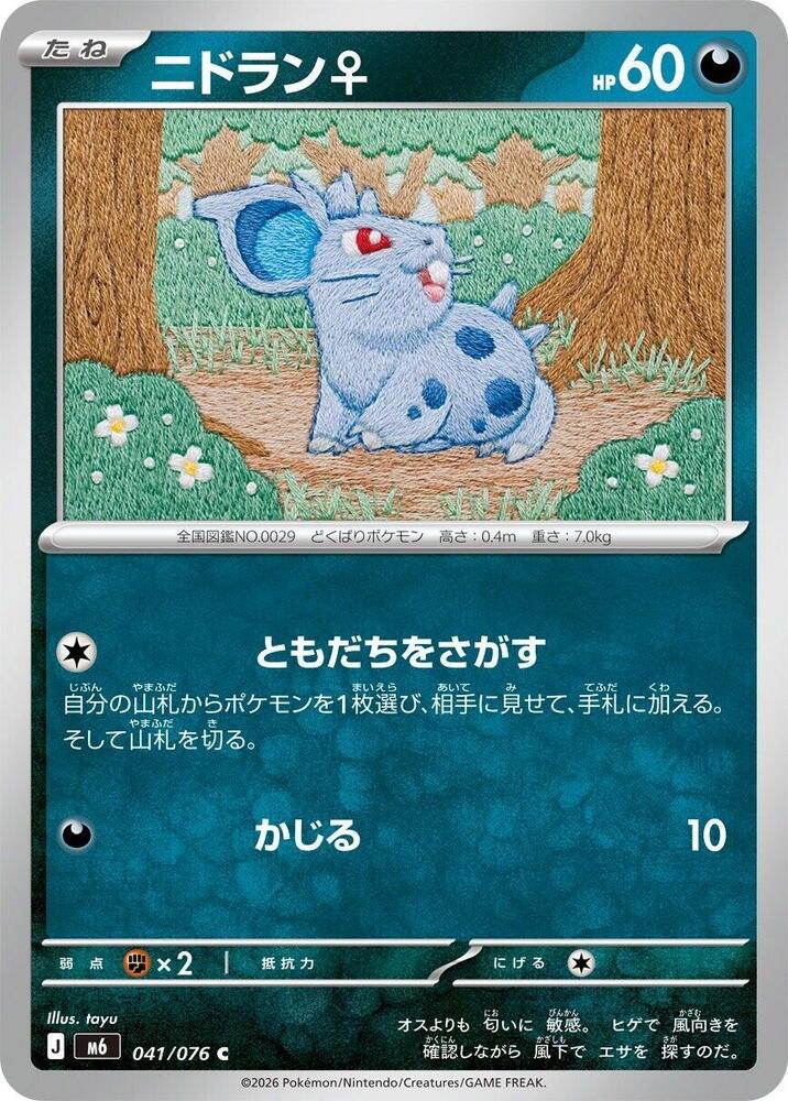 Nidoran F - 041/076 - M6: Storm Emeralda - Pokémon japonais