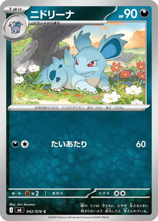 Nidorina - 042/076 - M6: Storm Emeralda - Pokémon japonais